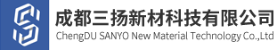 成都三扬新材科技有限公司